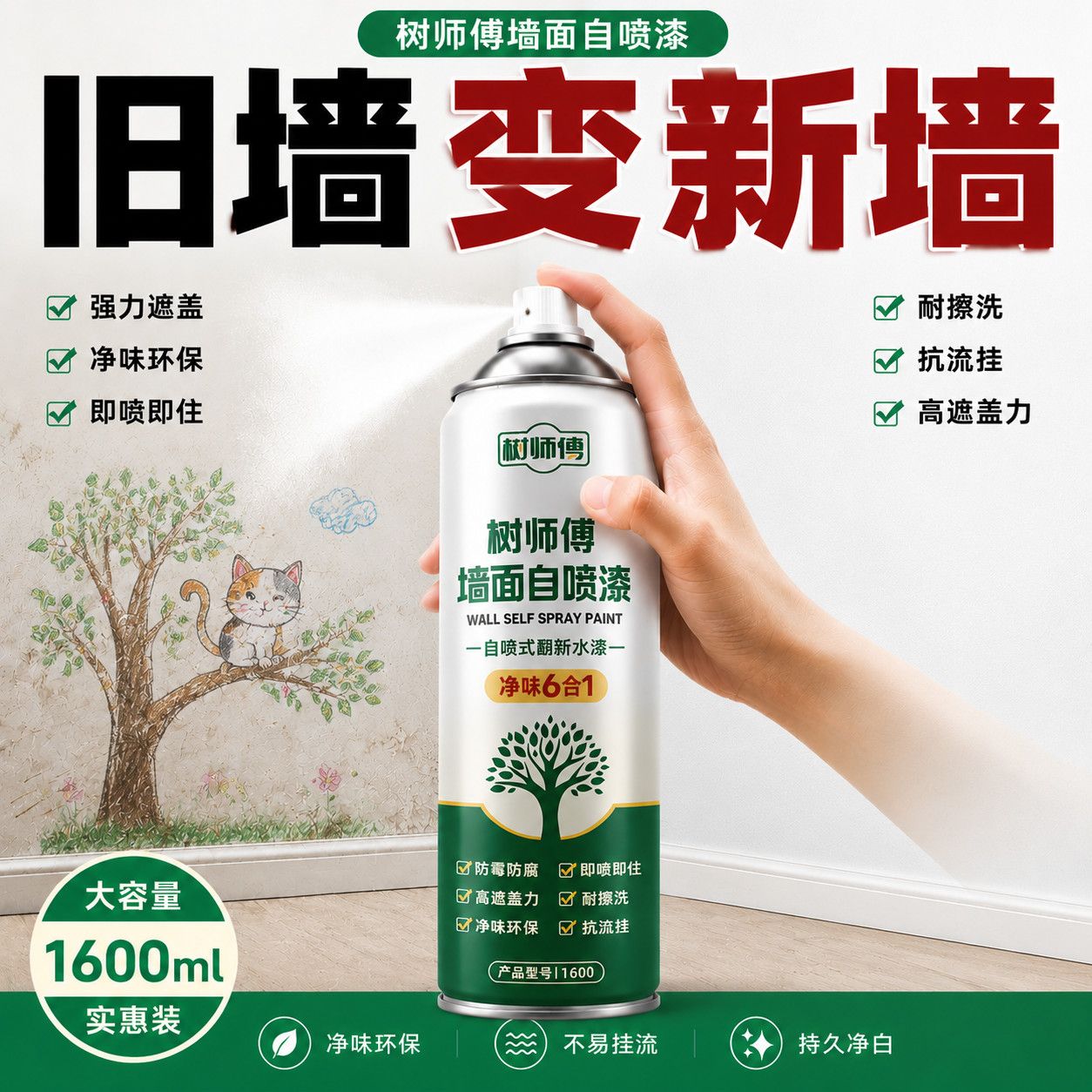 白色水性内墙自喷漆修复防水防霉