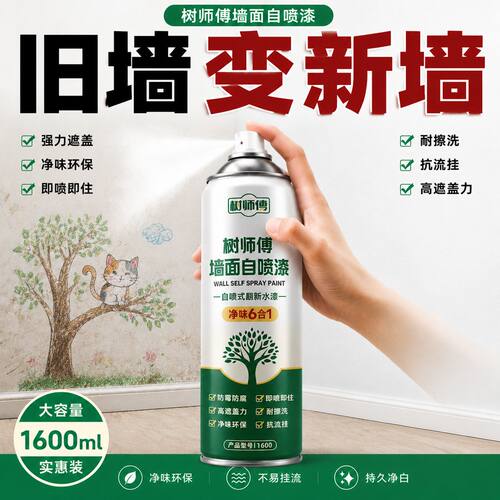 白色水性内墙自喷漆修复防水防霉
