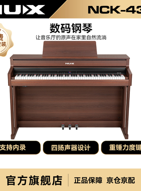 NUX纽克斯88键重锤键盘立式电钢琴儿童考级初学电子钢琴NCK430
