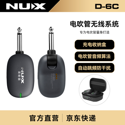 NUX纽克斯电吹管无线收发器D-6C
