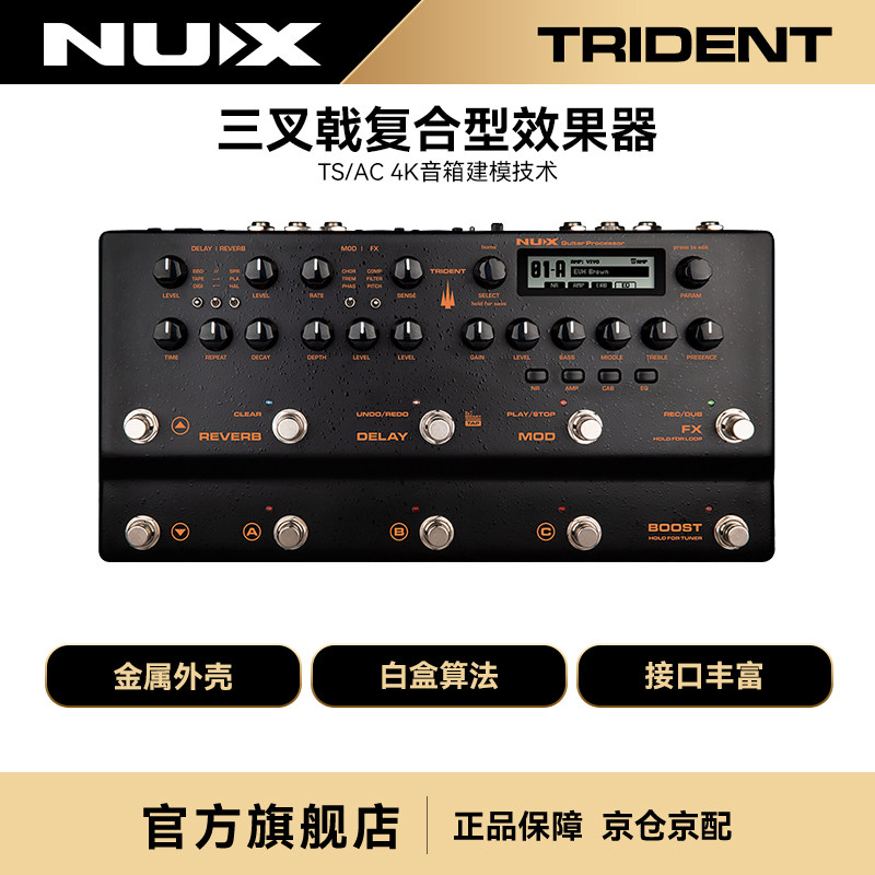 NUX纽克斯三叉戟效果器Trident