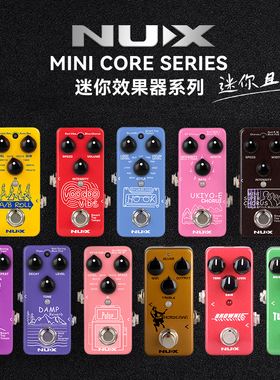 NUX纽克斯电吉他单块效果器失真过载延时混响合唱箱体模拟鼓机