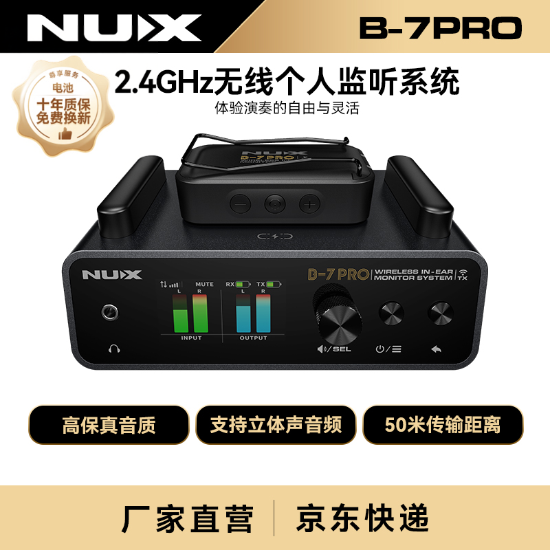 NUX纽克斯耳返监听无线系统网红直播舞台演出导播排练B7PRO