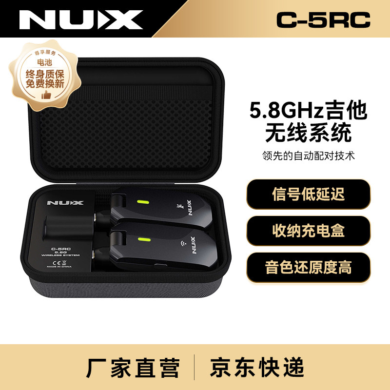 NUX纽克斯电吉他无线系统电箱琴贝斯电吹管键盘无线收发器C-5RC