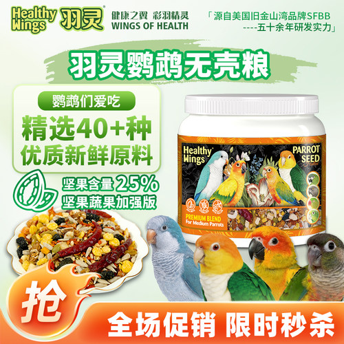 羽灵无壳鹦鹉鸟粮混合粮食滋养丸