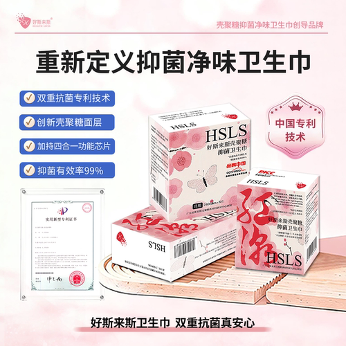 好斯来斯壳聚糖抑菌净味日夜用款