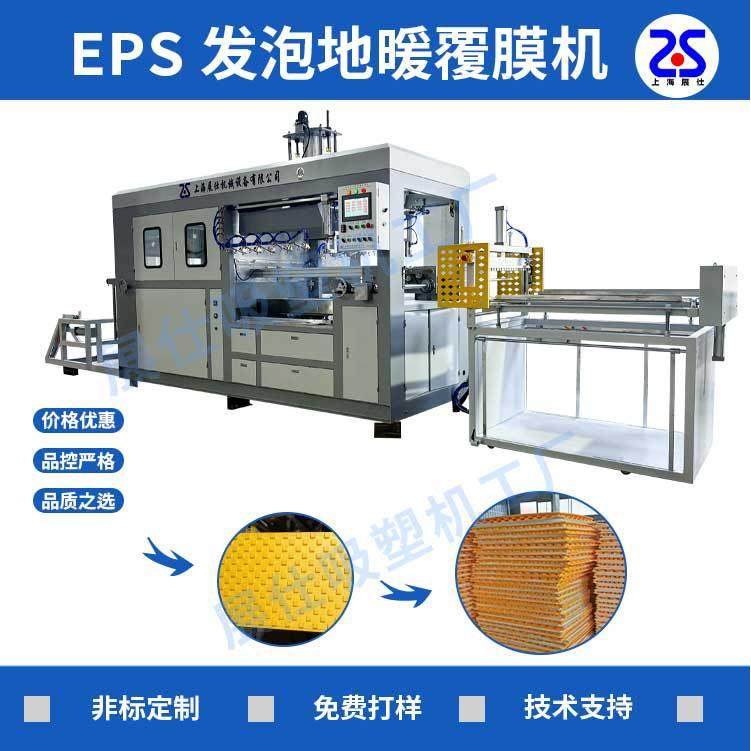 EPS地暖模块吸塑机上海蘑菇头地暖板覆膜设备工厂,包装,吸塑包装,淘宝优惠券,粉丝福利购,淘宝优惠卷