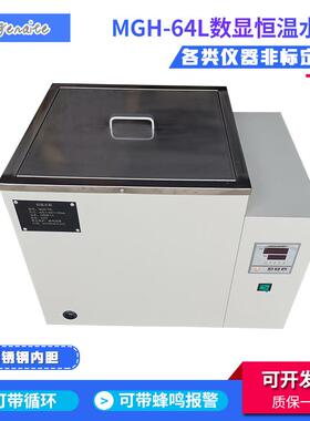 实验室智能数显恒温水箱MGH-64L恒温水箱大容量循环水槽水浴箱