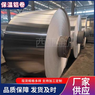 1060保温铝卷0.4*1000化工管道防腐3003铝卷0.6*1000橘皮压花铝皮