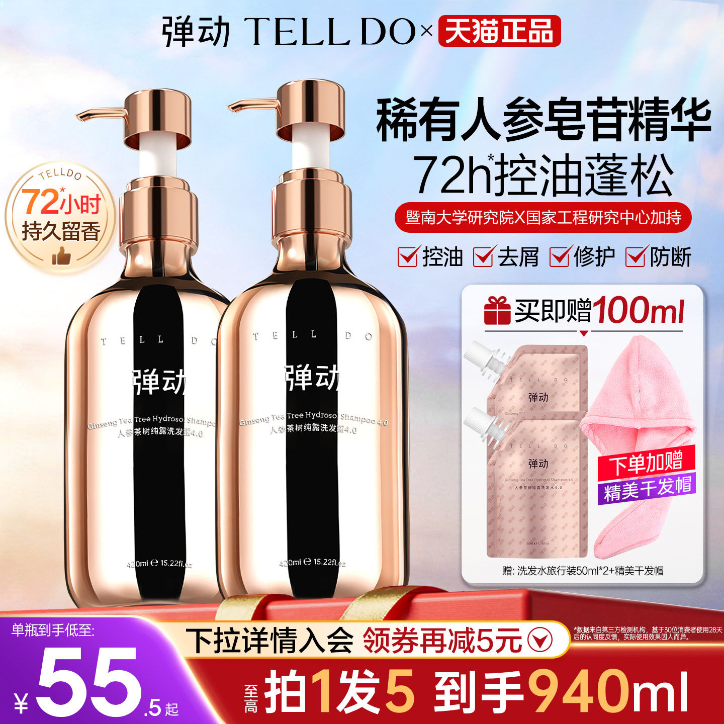 弹动人参洗发水控油去屑蓬松柔顺修护留香强韧防断发清洁洗头膏图片