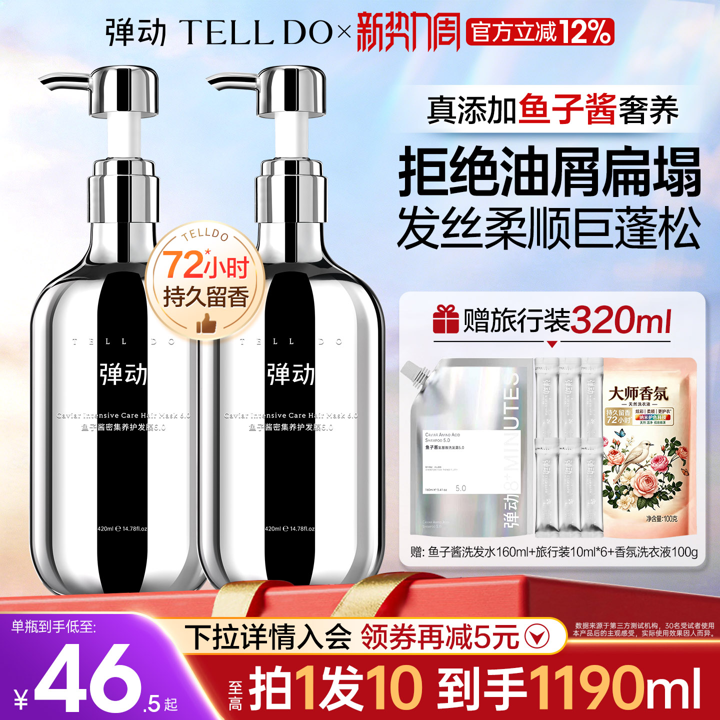 弹动洗发水柔顺蓬松鱼子酱配方图片