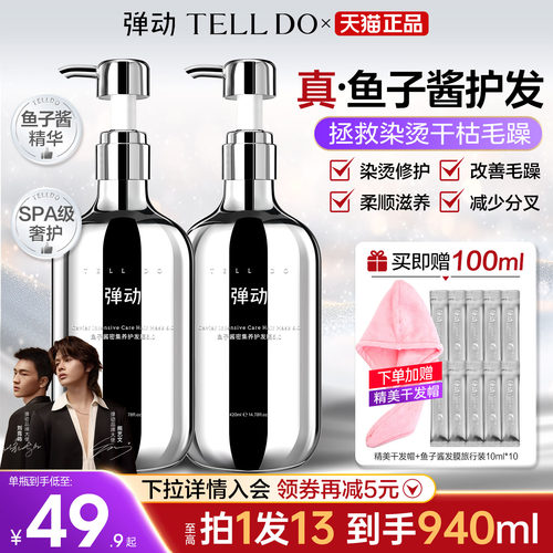 弹动鱼子酱发膜护发素柔顺修复干枯毛躁顺滑养护男女专用官方正品