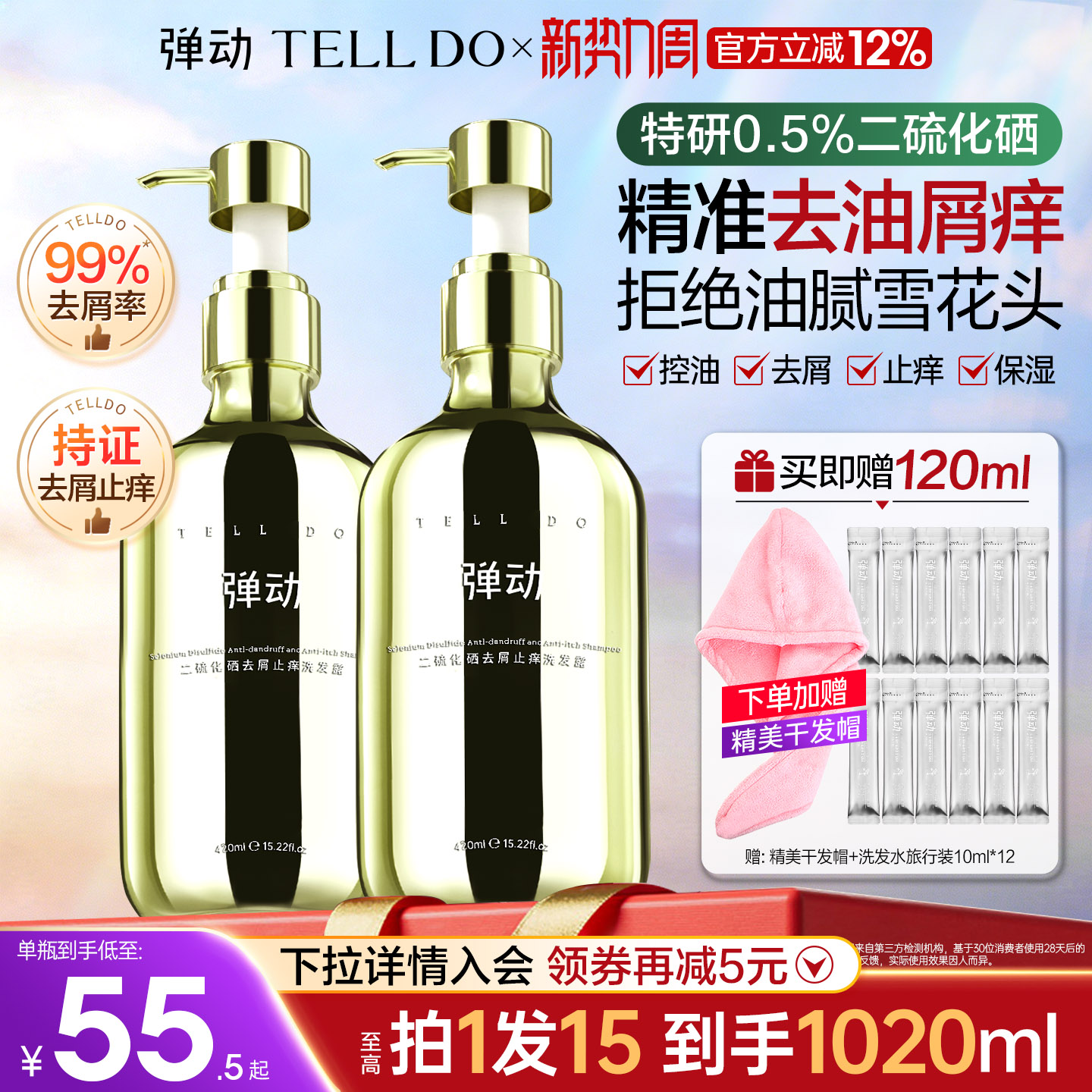 弹动二硫化硒洗发水控油去屑清爽蓬松柔顺洗发膏图片