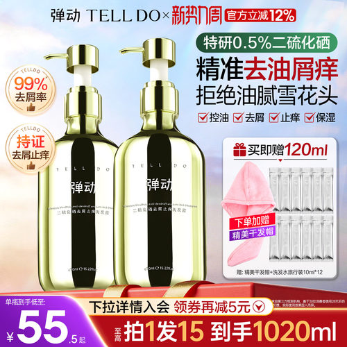 弹动二硫化硒洗发水控油去屑清爽蓬松柔顺洗发膏