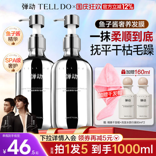 弹动鱼子酱发膜柔顺干枯毛躁修复顺滑男女专用养护护发素官方正品