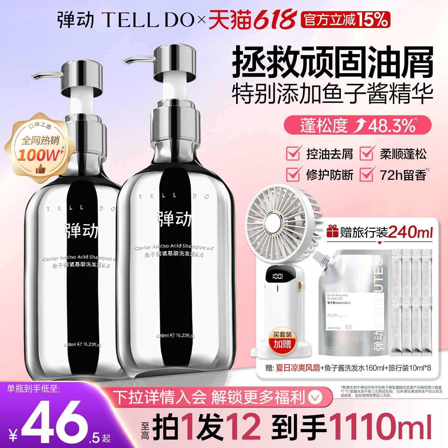 弹动鱼子酱洗发水控油去屑柔顺蓬松滋养修护氨基酸洗头膏留香男女