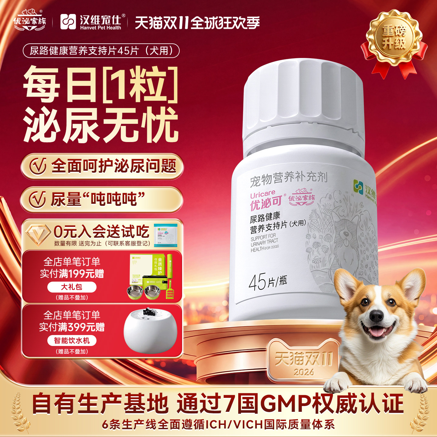 汉维宠仕优泌家族优泌可犬泌尿道营养片宠物尿路通改善泌尿45片