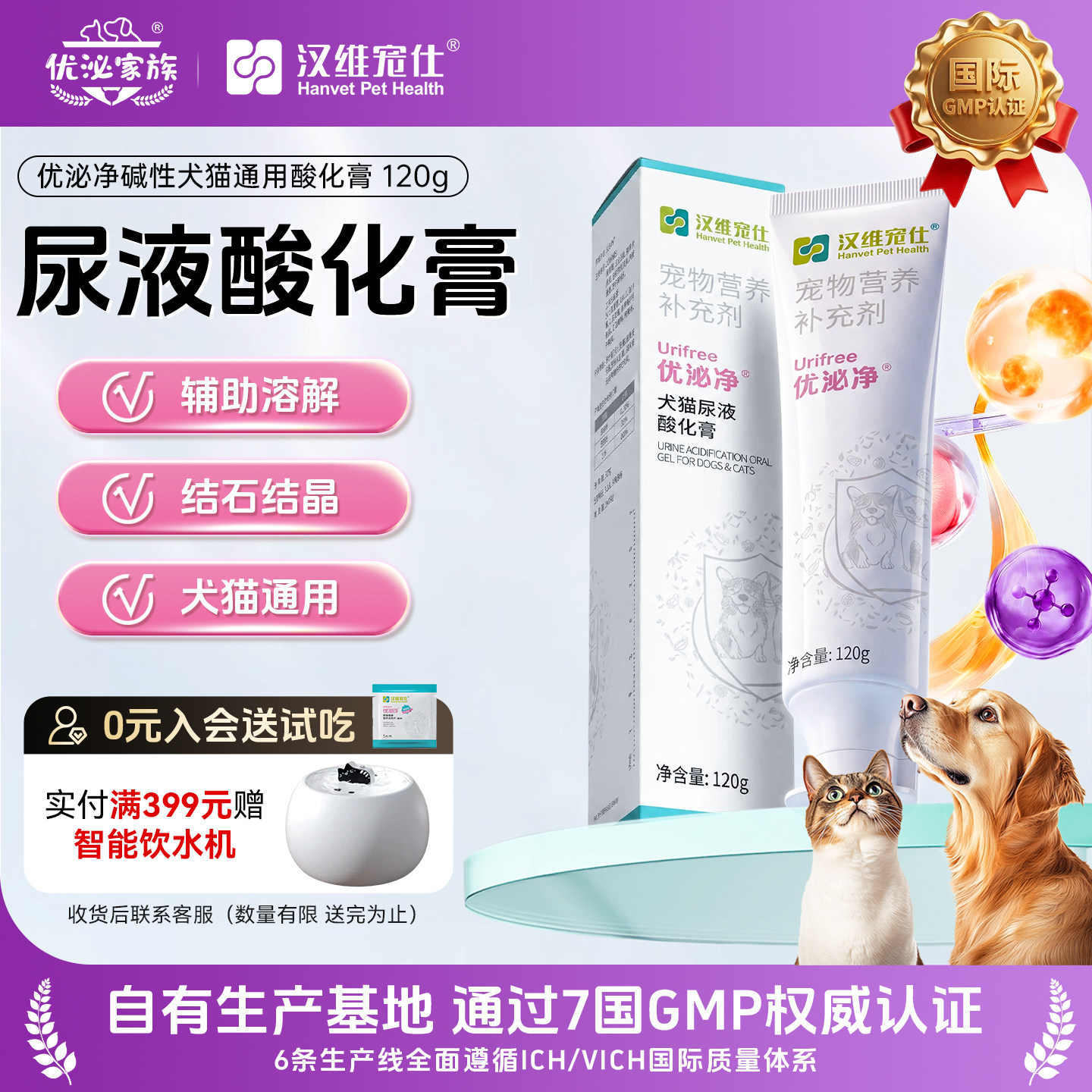 汉维宠仕优泌净犬猫尿液酸化膏辅助犬猫碱性泌尿道结石溶解