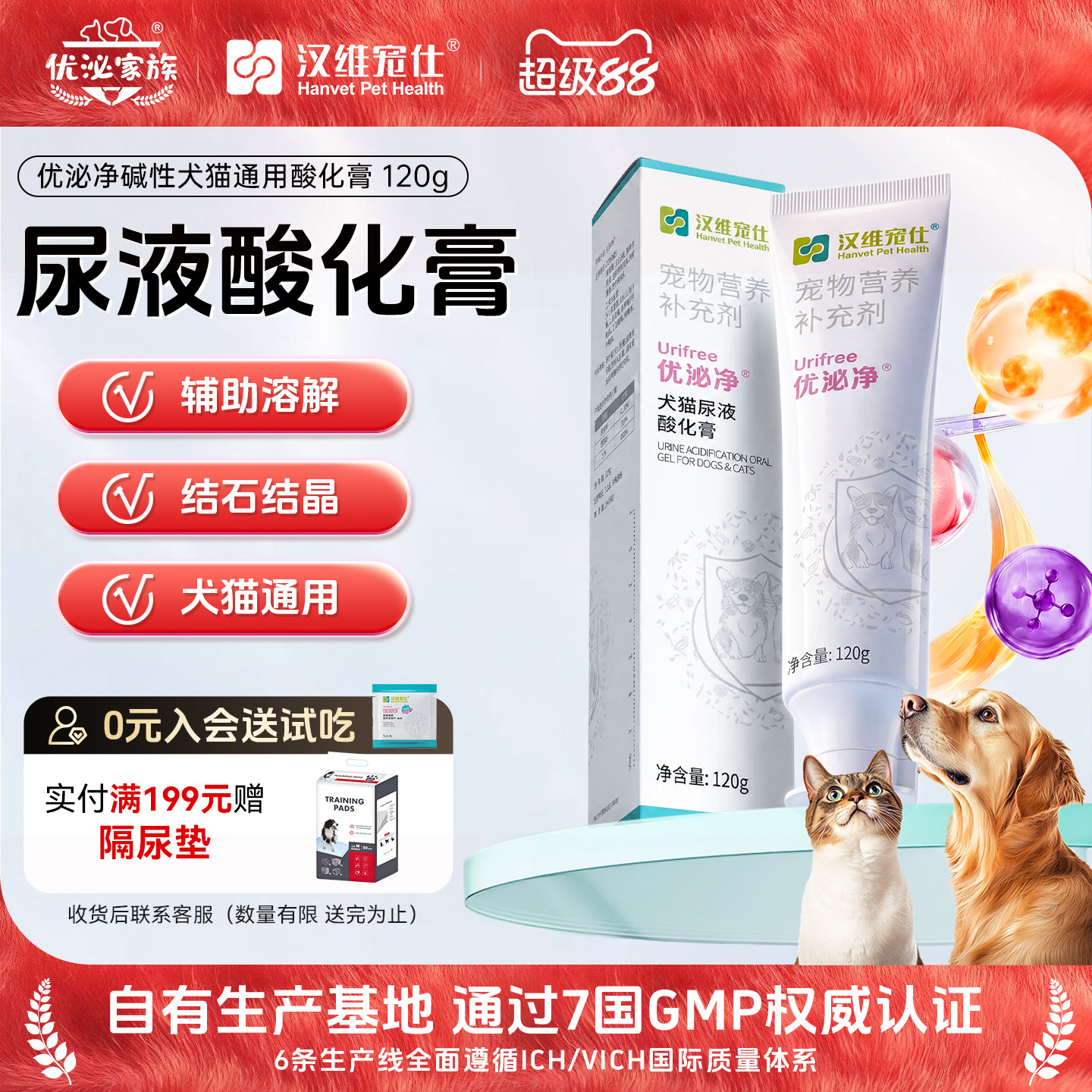 【好物体验专享】汉维宠仕优泌家族优泌净猫咪狗狗尿液酸化膏结晶