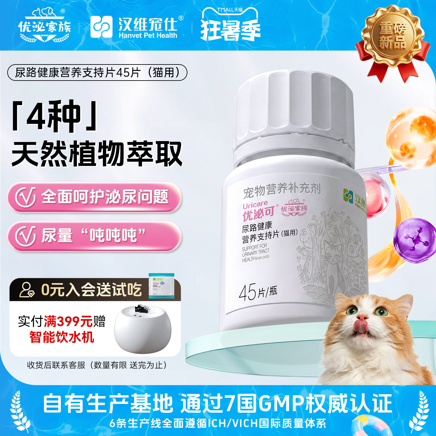 汉维宠仕优泌家族优泌可猫咪泌尿系统膀胱养护保健泌尿宠物营养片