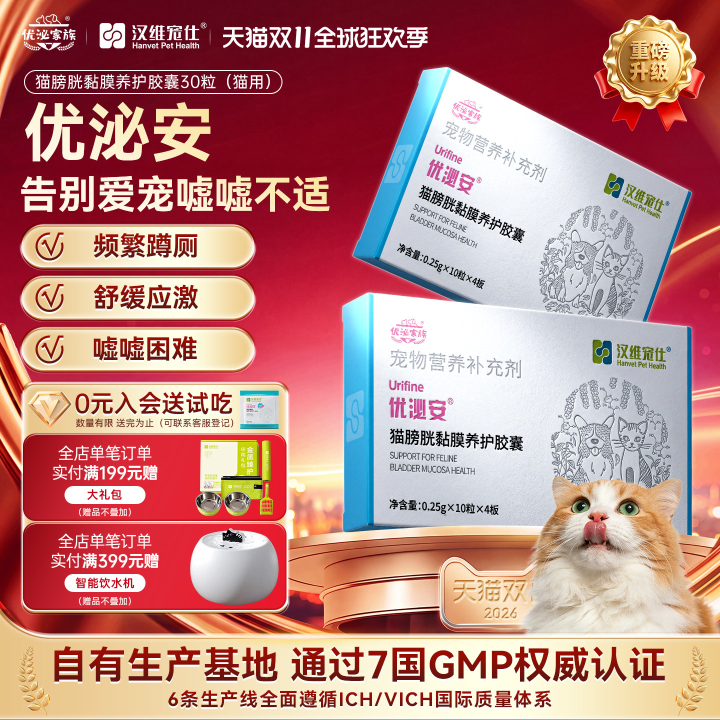 汉维宠仕优泌安猫咪膀胱黏膜养护优泌家族泌尿系统片利尿尿道养护