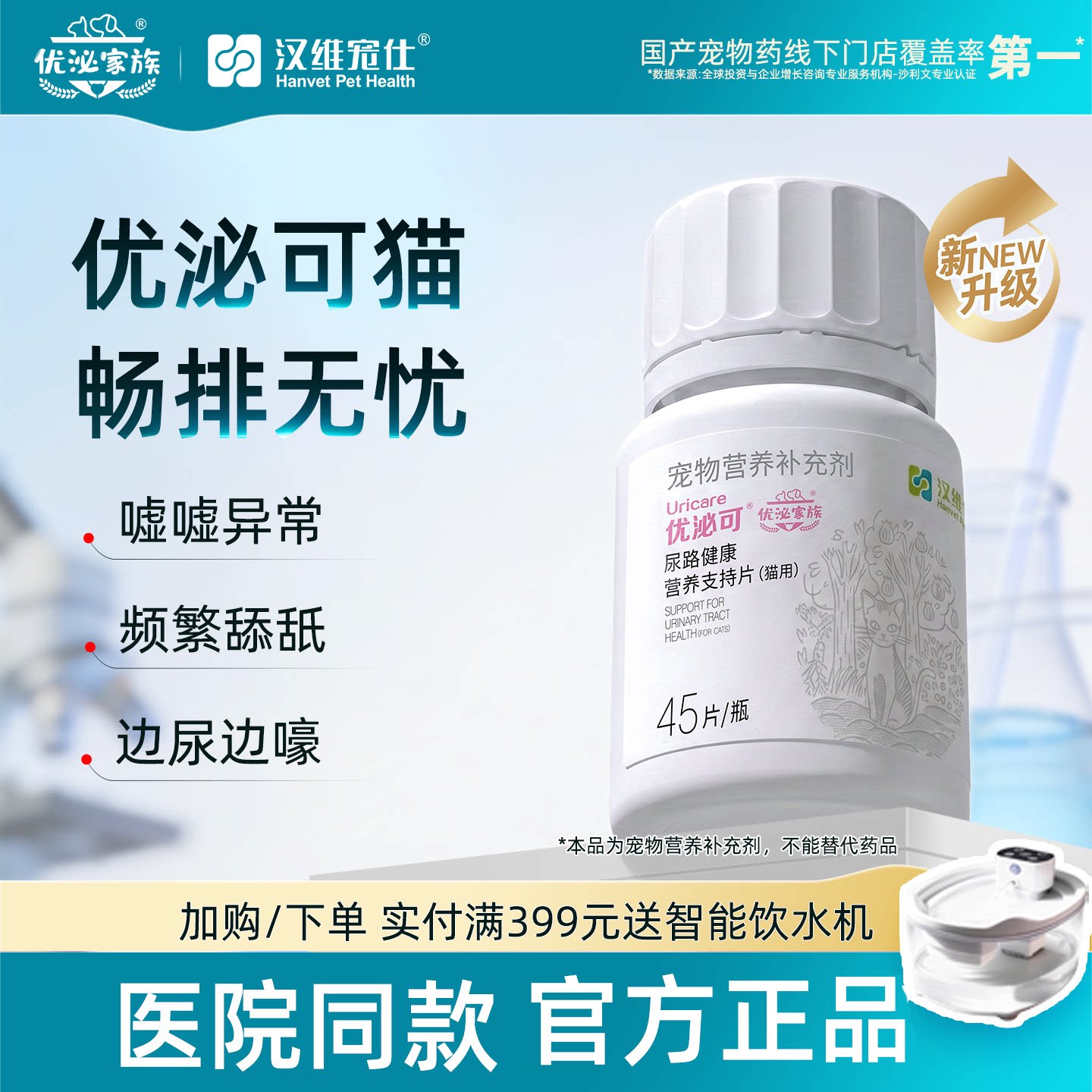 汉维宠仕优泌可猫用犬优泌家族汉泌宁养护膀胱黏膜宠物营养补充片