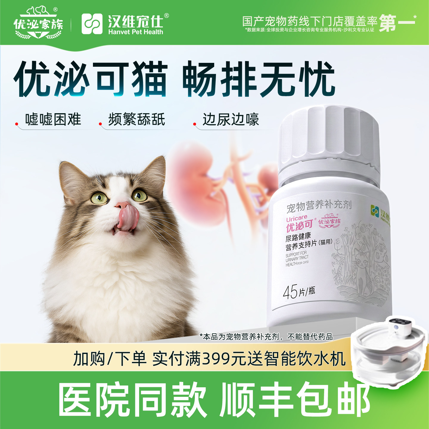 汉维宠仕优泌家族优泌可猫咪泌尿片膀胱养护保健泌尿系统利尿