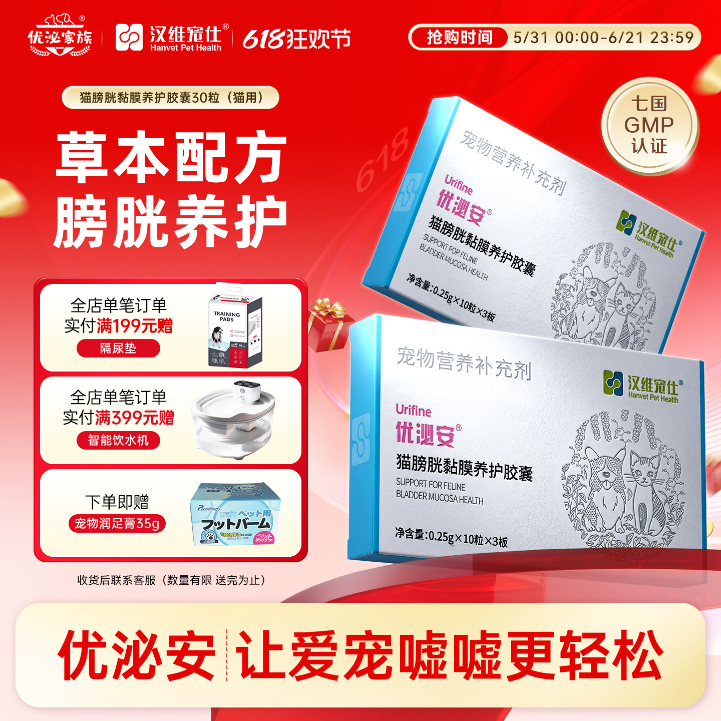 汉维宠仕优泌安猫咪膀胱黏膜养护优泌家族泌尿系统片利尿尿道养护