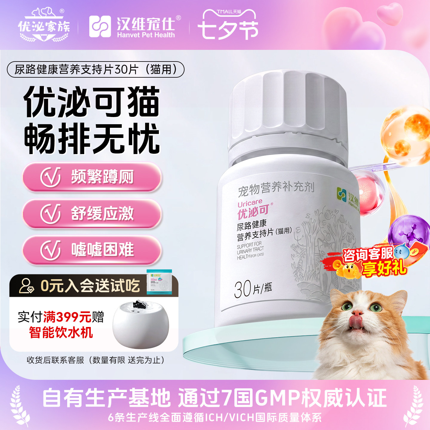 汉维宠仕优泌家族优泌可猫咪泌尿系统结石膀胱养护保健宠物泌尿片