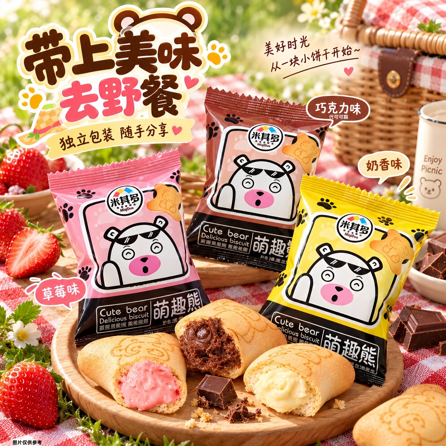 【外出常备】独立包装随手分享小熊注心夹心饼干休闲儿童零食