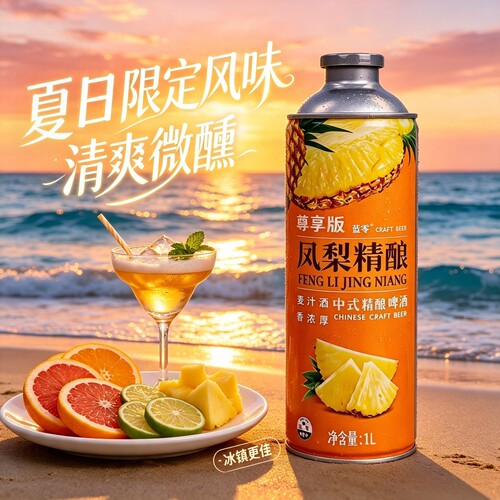 【1L*6罐】凤梨风味中式精酿啤酒1L/罐果味啤酒聚餐常备罐装啤酒