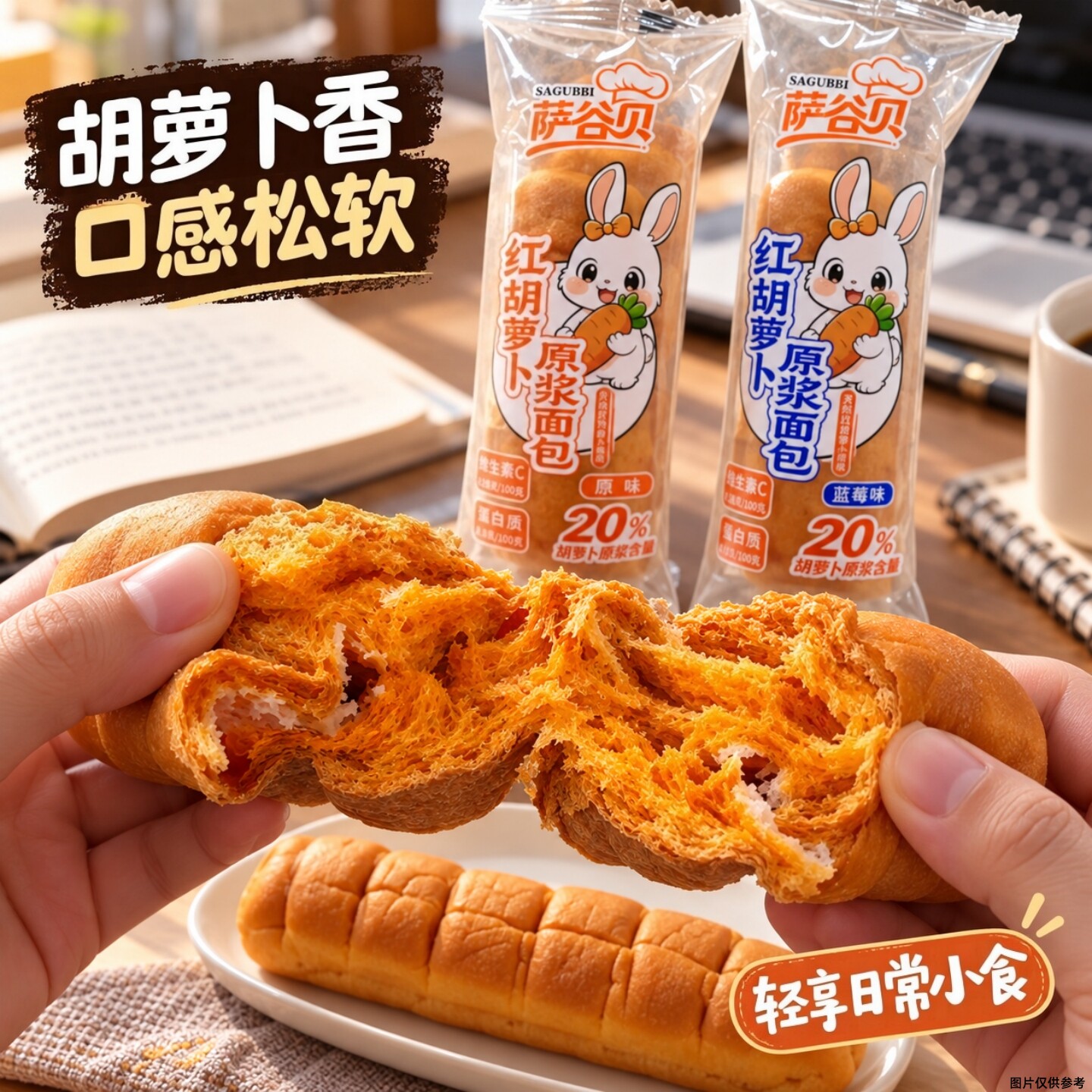 【红胡萝卜原浆面包】蓝莓味原味早餐夹心面包独立包装休闲食品