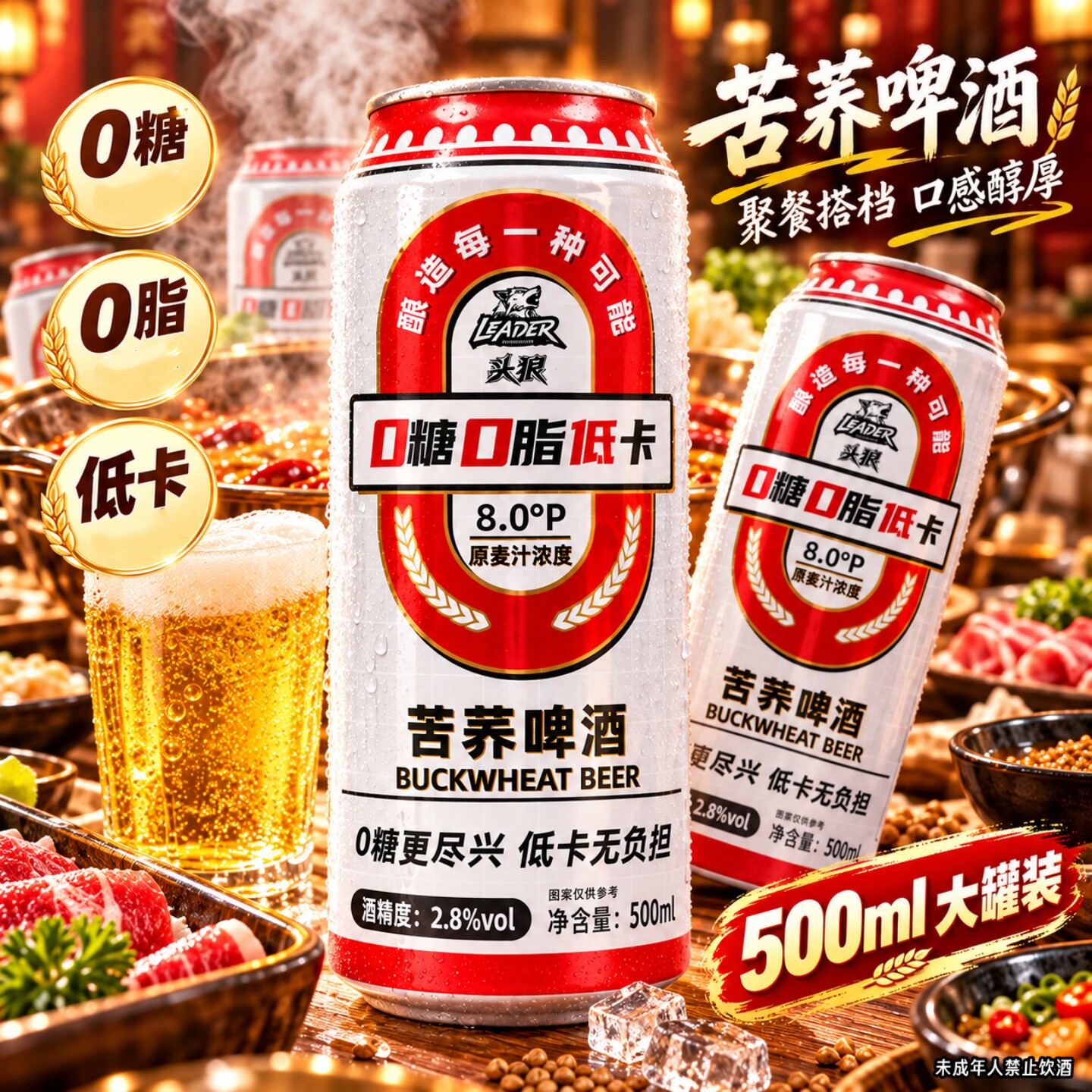 【500ml/大罐装】0糖0脂低卡苦荞啤酒聚餐团建野餐露营酒水搭档