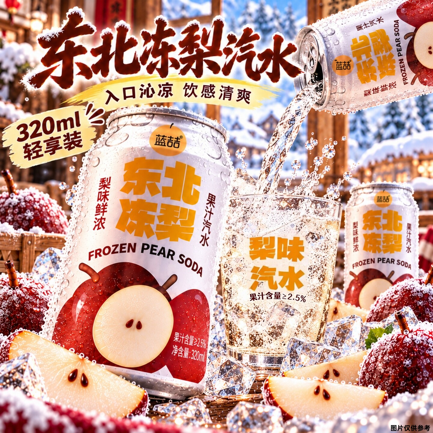 到手24罐】冻梨味汽水320mL/罐宿舍办公室常备高颜值网红饮品