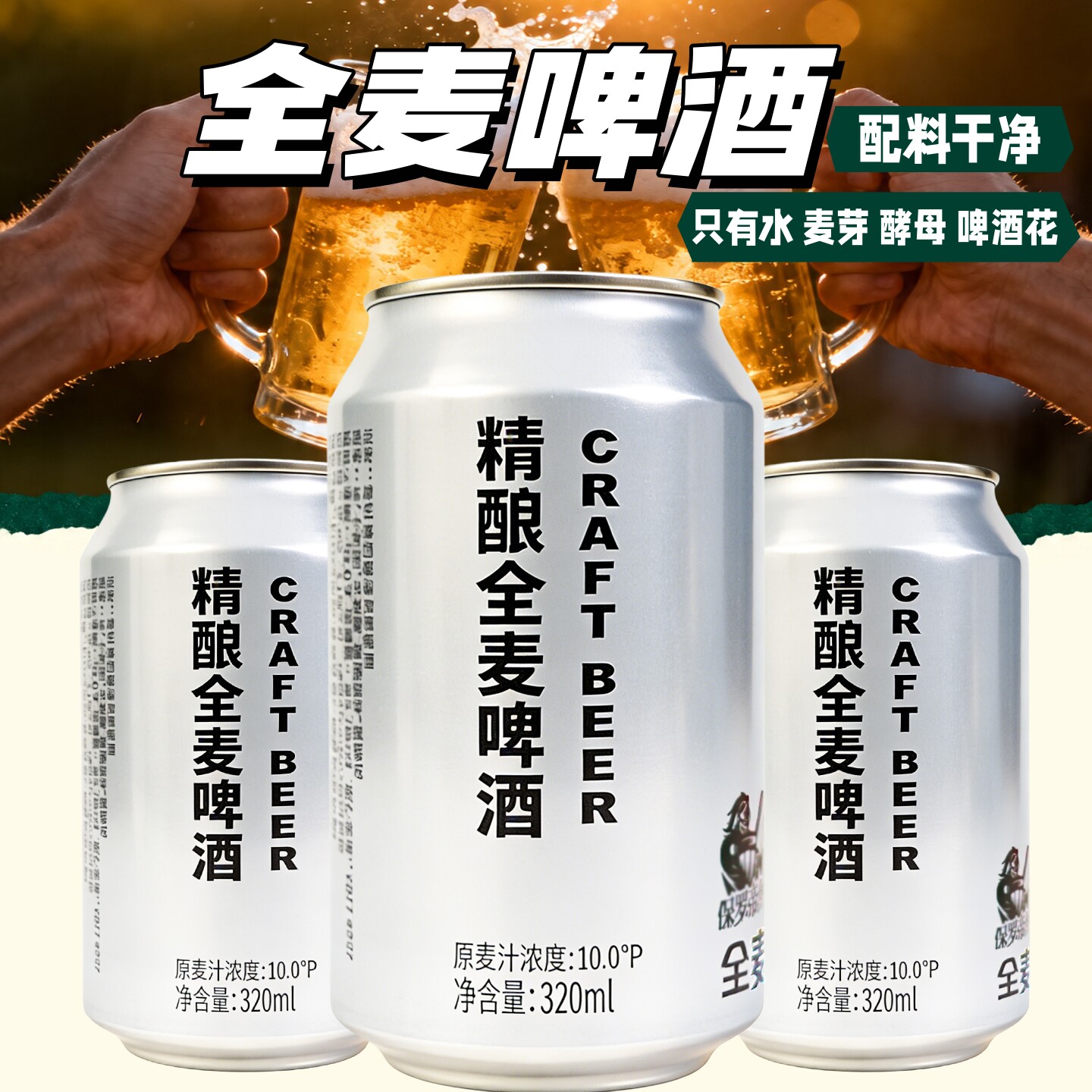 【掌柜推荐】8罐精酿全麦啤酒浑浊型口感清冽320ml/罐夏日囤货