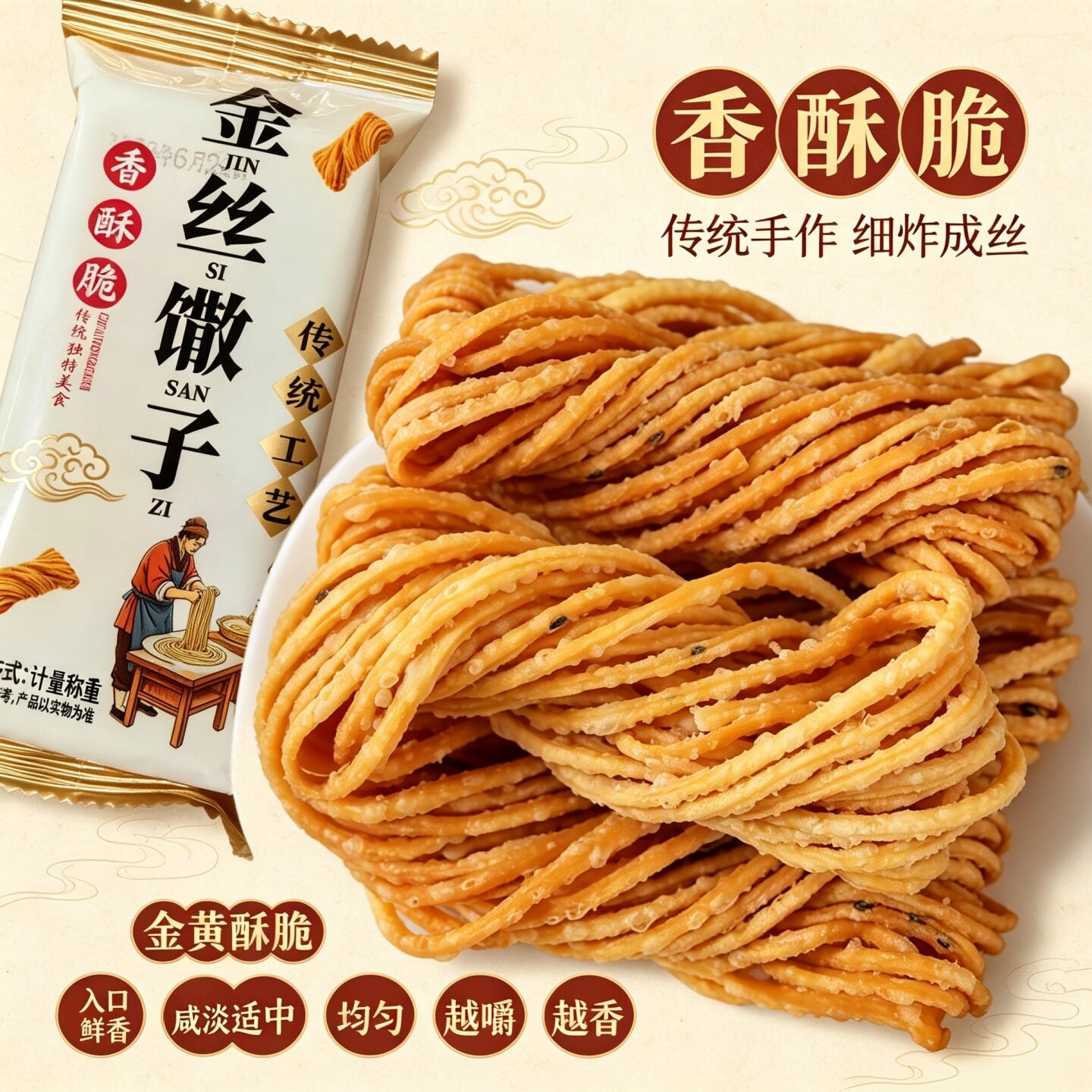金丝馓子油炸散子独立包装茶馓子传统独特美食手工休闲零食