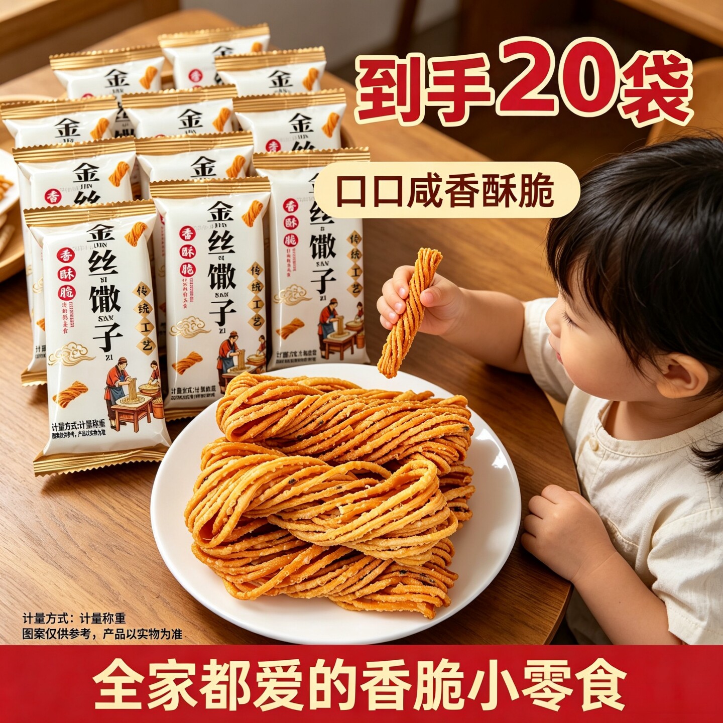 【到手20袋】金丝馓子口口咸香酥脆独立包装休闲零食15g/袋装