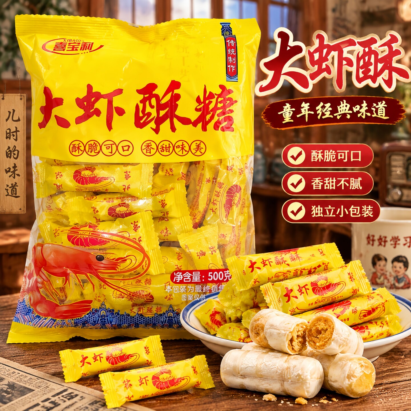 【茶席搭档】大虾酥皮薄馅脆香甜酥脆糖果零食茶点喜宴摆酒常备