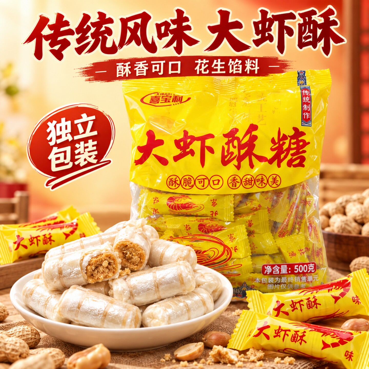 【商超同款】大虾酥皮薄馅脆香甜酥脆糖果零食茶点家商摆酒常备