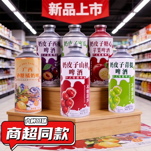 商超同款】山楂/砂糖橘/苹果/青提/西梅/蜜瓜750ML精酿啤酒团建
