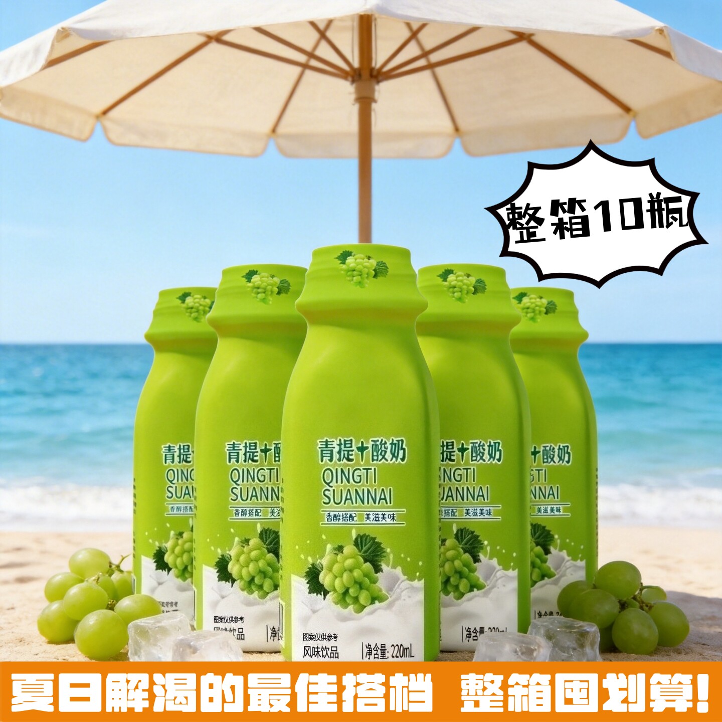 【到手一大箱】10瓶青提酸奶风味饮料口感丝滑老少皆宜囤货彩箱装