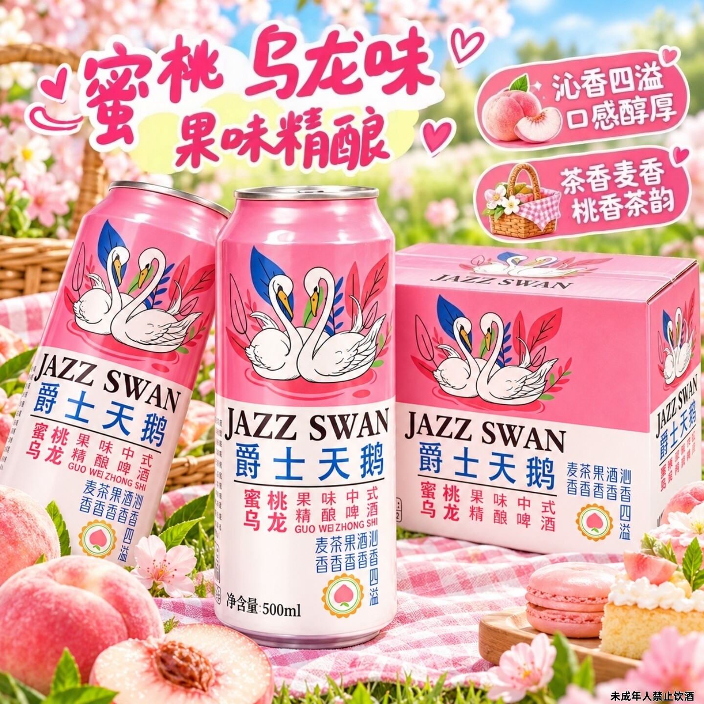 蜜桃乌龙果味中式精酿啤酒500mL*12罐装沁香四溢家商囤货常备
