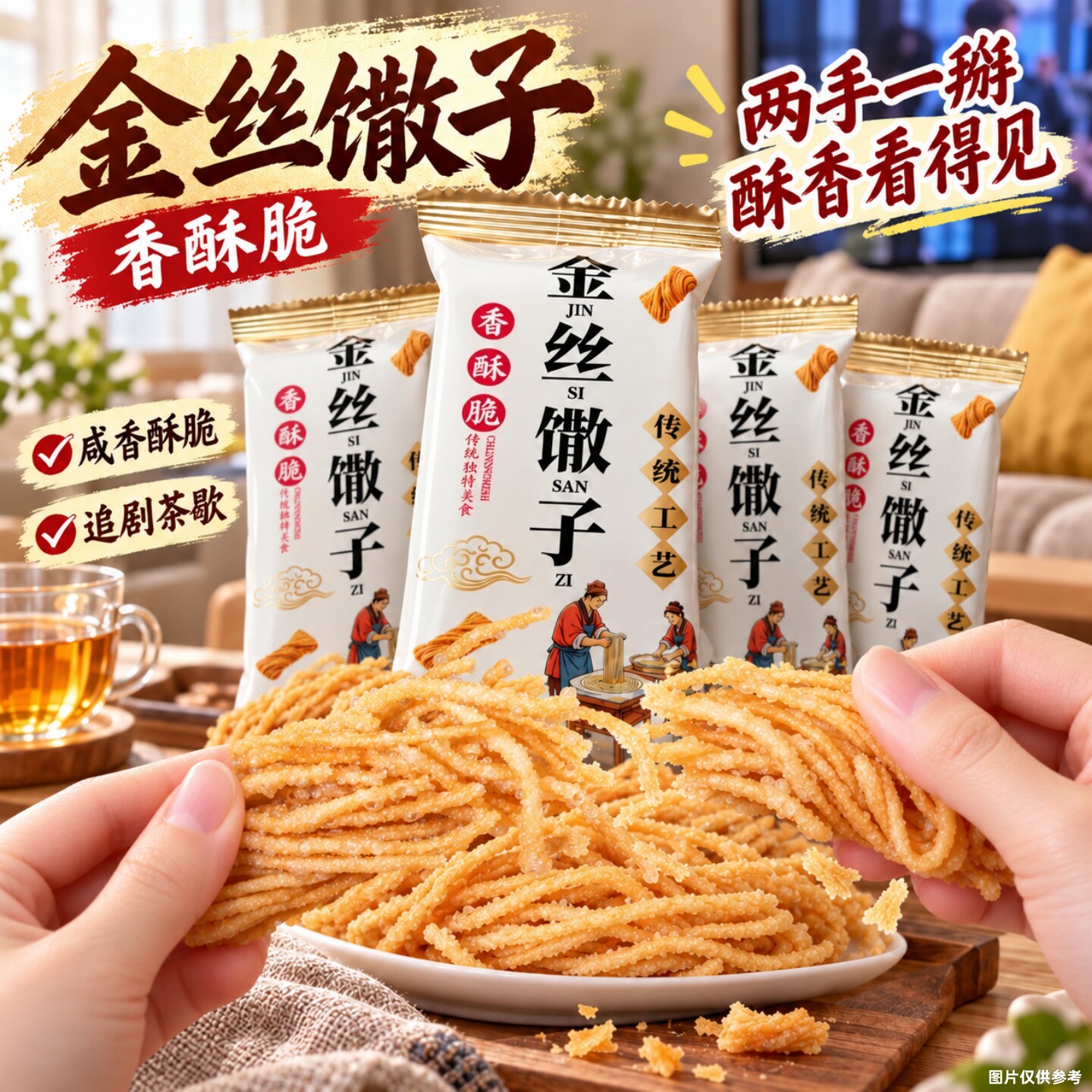 【独立包装】到手50袋金丝馓子独立包装传统手工糕点休闲小零食