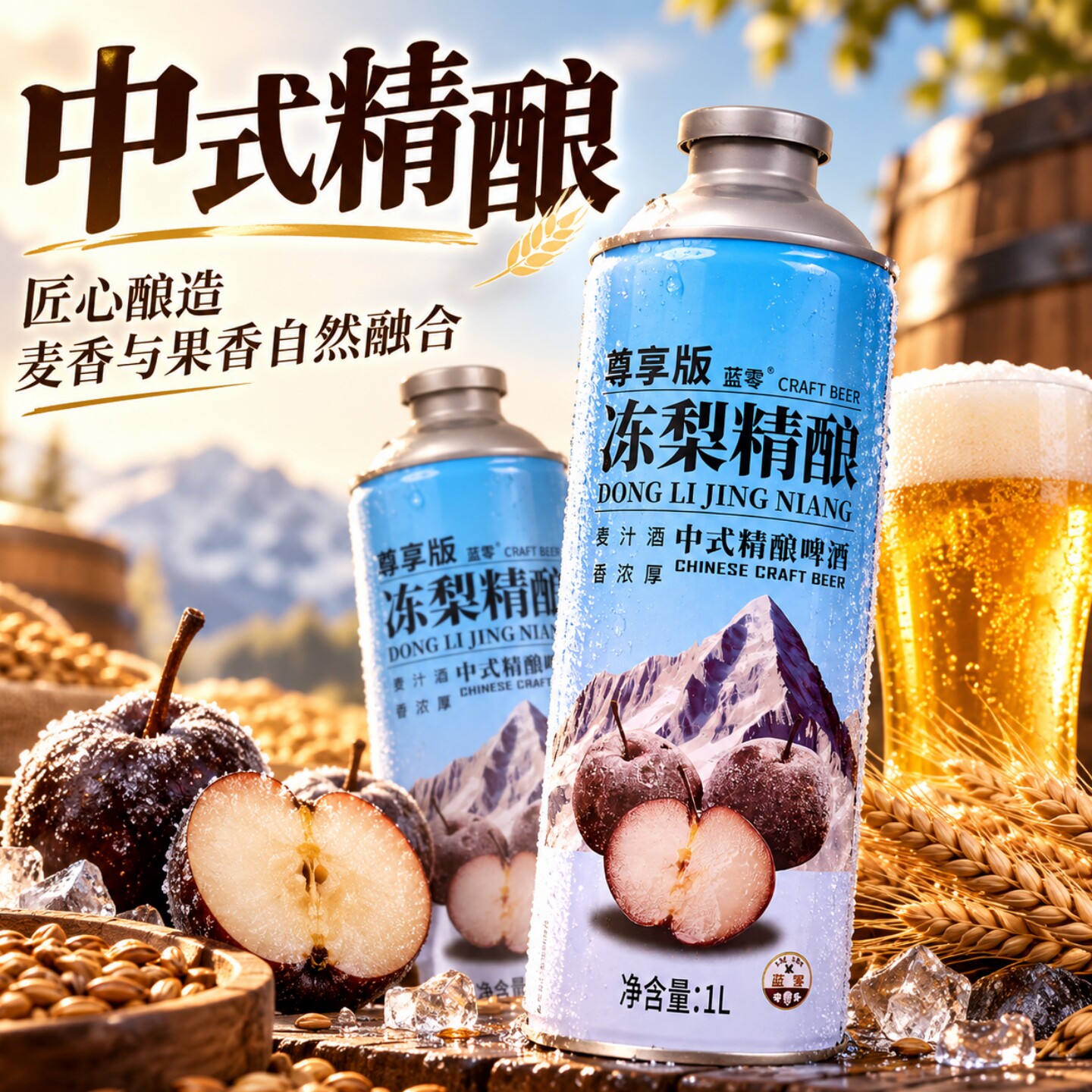 【1L*2罐】冻梨风味中式精酿啤酒易拉罐装果味啤酒夜宵烧烤搭档
