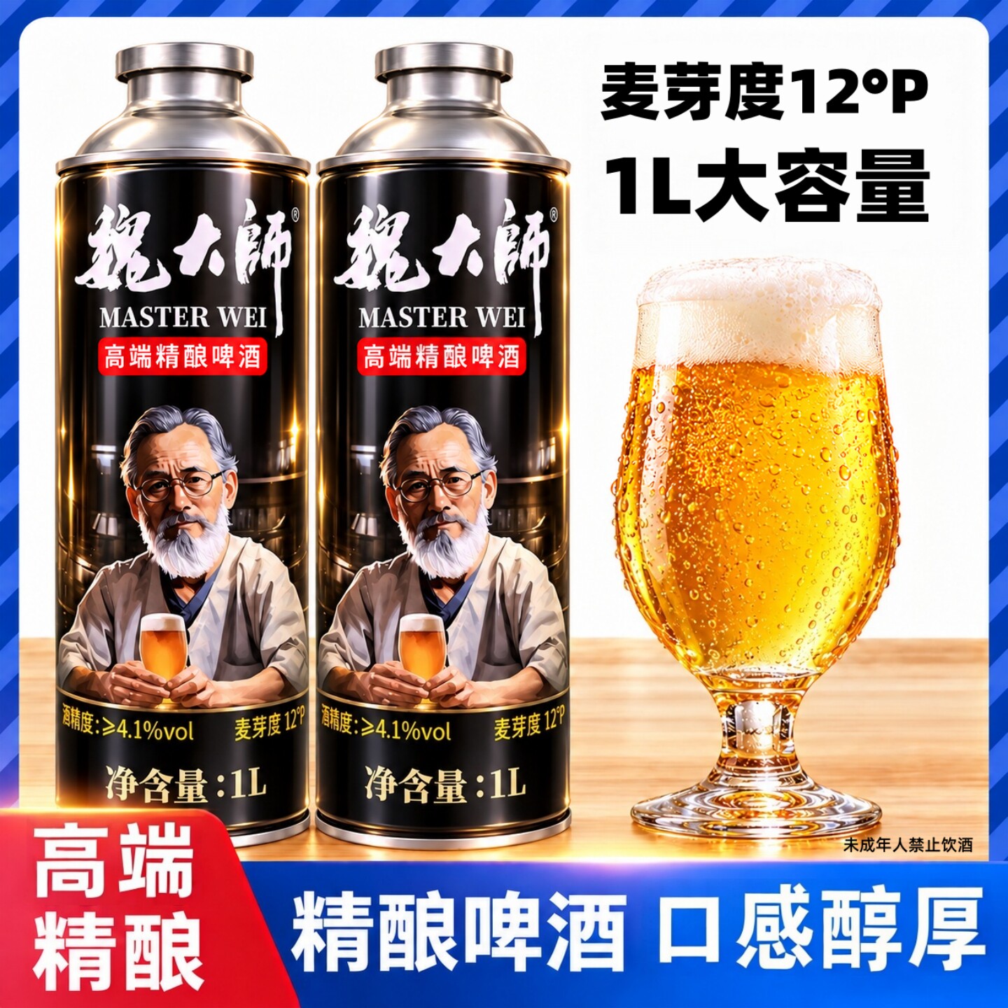 精酿啤酒麦芽度12°P口感醇厚整箱6罐1L大容量罐装厂家直销