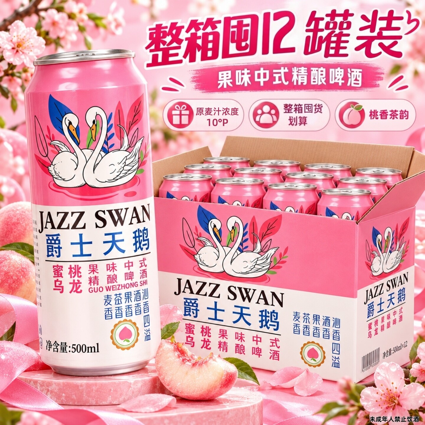 整箱12罐装】蜜桃乌龙果味精酿啤酒网红高颜值易拉罐装整箱囤货