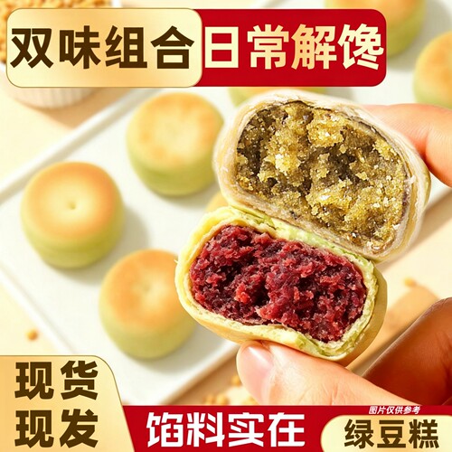 软糯绿豆糕酥皮红豆糕组合装宿舍解馋充饥点心追剧即食现货速发
