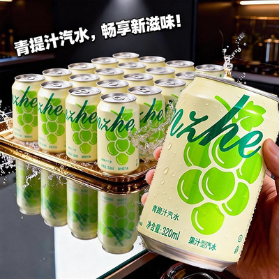 【破损包赔】青提果汁气泡水0卡0脂肪320ml罐装清爽解腻碳酸饮料