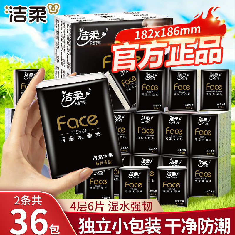 洁柔手帕纸古龙水香手帕纸便携迷你可湿水面纸面巾宿舍学生军训