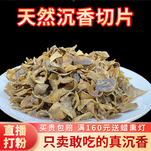 沉香切片高油天然九分沉奇楠原木碎屑边角料中药材香料熏香粉家用